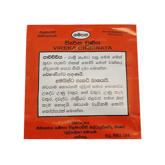 Gampaha Wickramarachchi Wireka Choorna Packet (Packet 01)