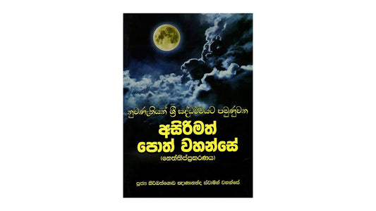 Asirimath Poth Wahanse (Neththipprakaranaya)