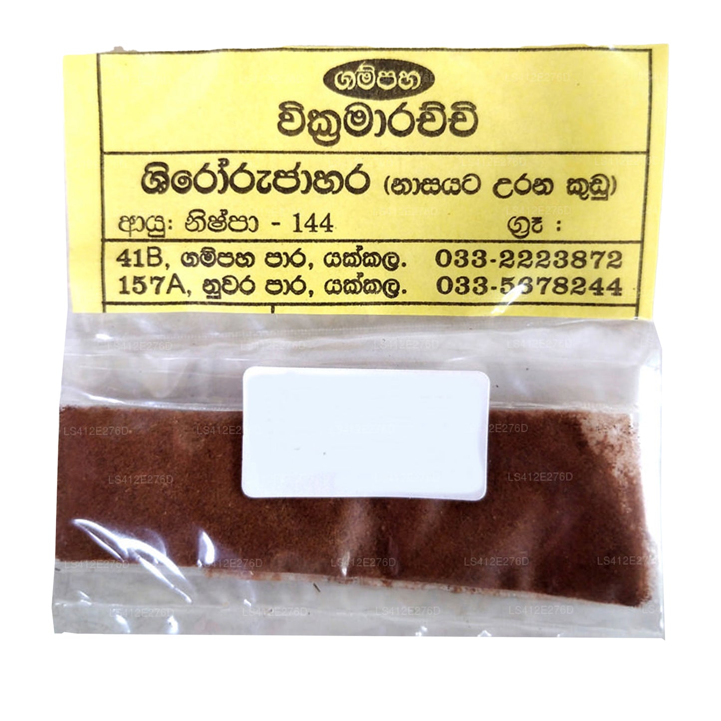 Gampaha Wickramarachchi Shirorujahara - Katapala Choorna Packet (Packet 01)