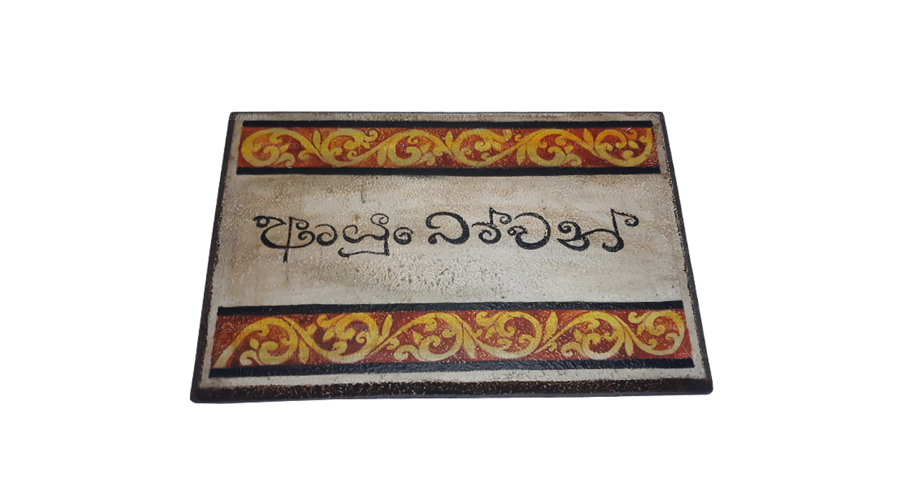 Lakpura Wall Art "Ayubowan" Design (B)