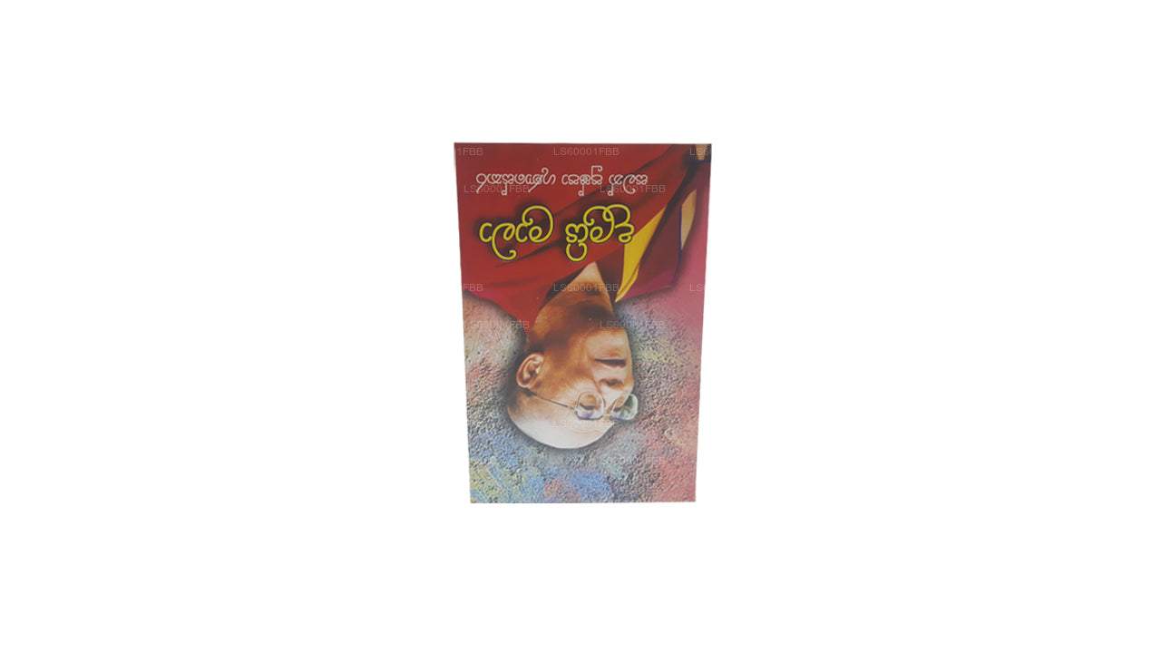 Dalayi Laama by Saman Pushpa Gunasekara