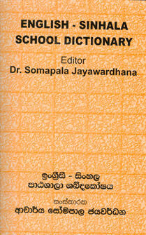 English Sinahala School Dictionary