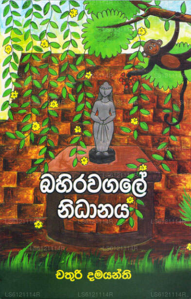 Bahirawagale Nidhanaya