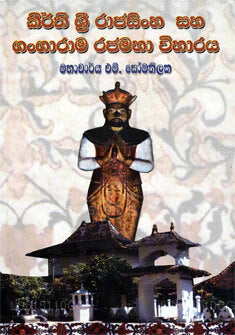 Keerthi Sri Rajasinha Saha Gangarama Rajamaha Wiharaya