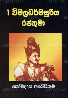 I Wimaladaramasuriya Rajathuma