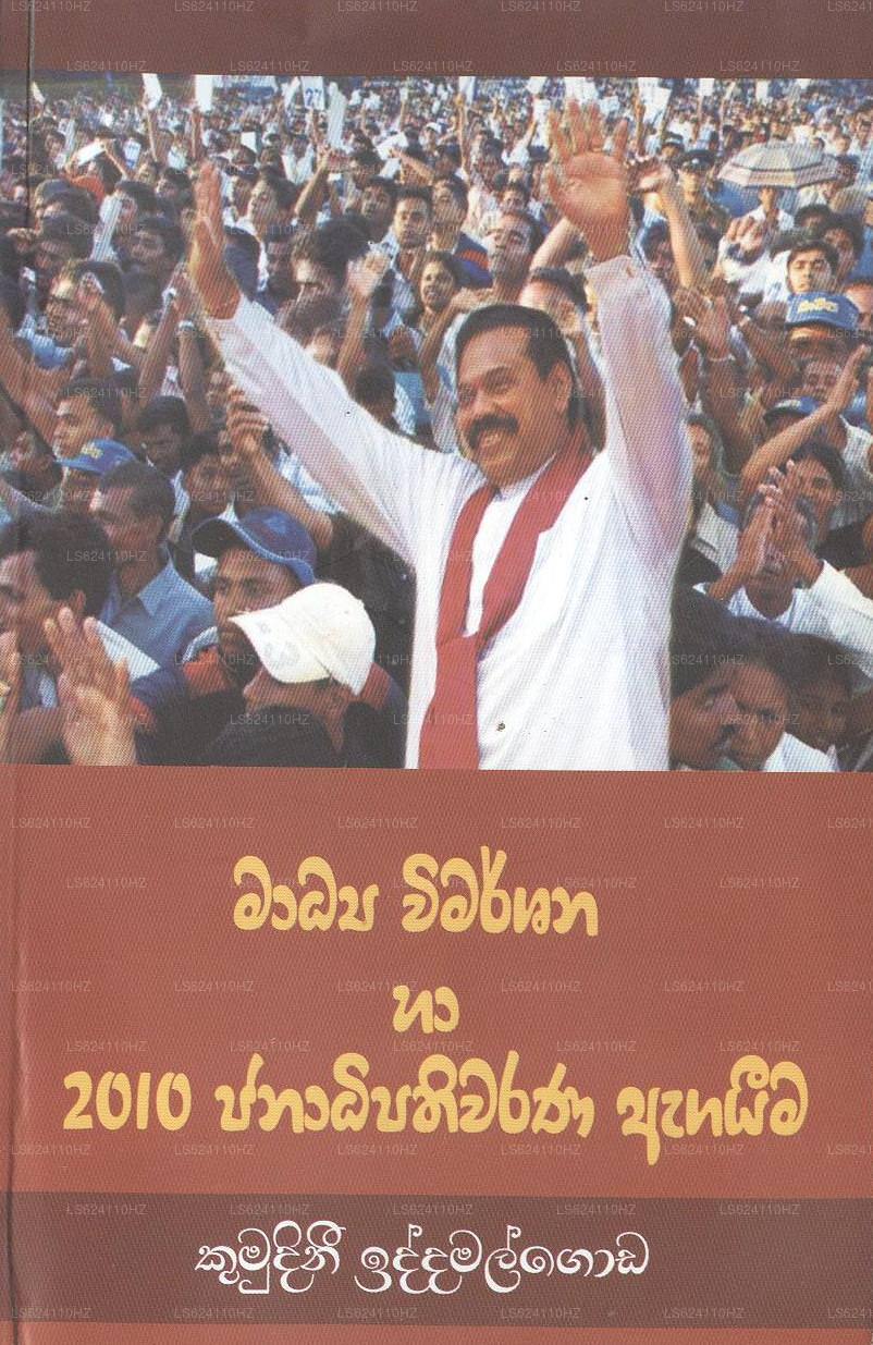 Madya Wimarshana Ha 2010 Janadipathiwarana Agayeema