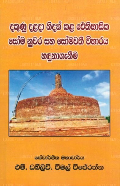 Dakunu Dalada Nidan Kala Aithihasika Soma Nuwara Saha Somawathee Wiharaya Handunaganeema