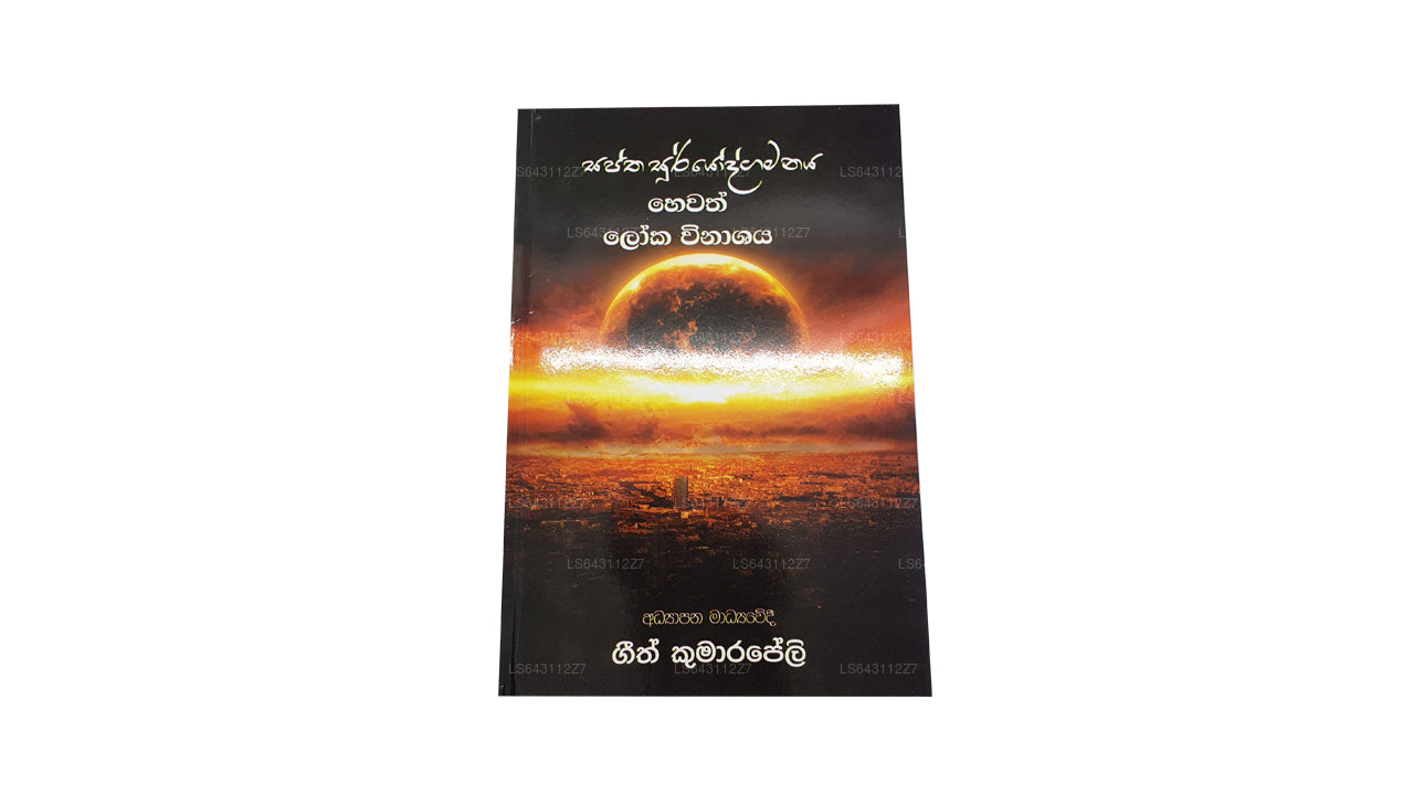 Saptha Sooryodgamanaya Hewath Loka Winashaya  by Geeth Kumarapeli