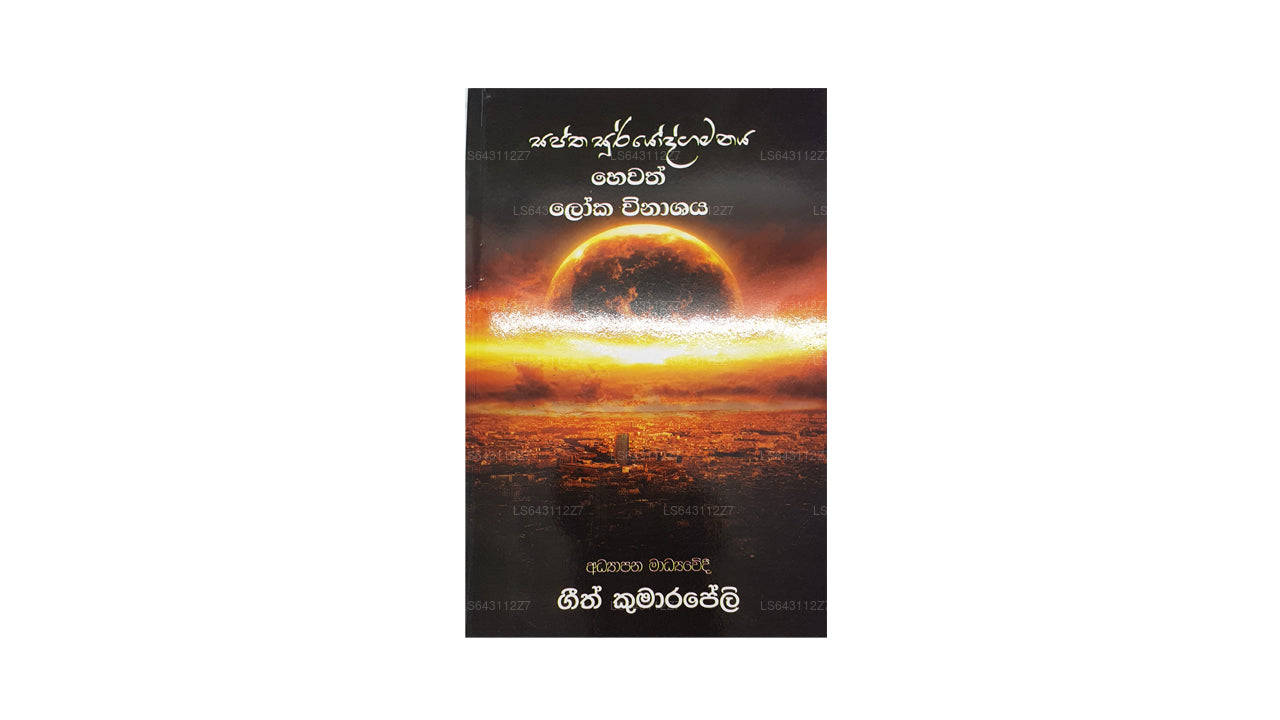 Saptha Sooryodgamanaya Hewath Loka Winashaya  by Geeth Kumarapeli