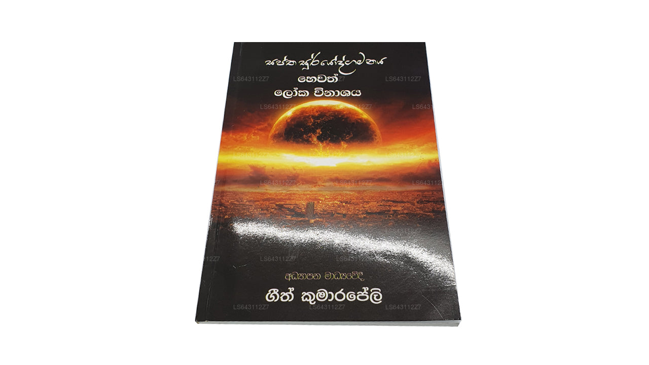 Saptha Sooryodgamanaya Hewath Loka Winashaya  by Geeth Kumarapeli