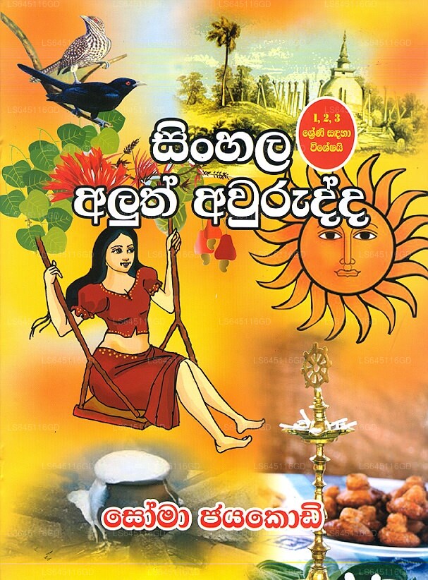 Sinhala Aluth Awurudda