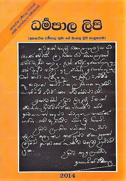 Dharmapala Lipi (Anagarika Dharmapala Thumage Sinhala Lipi Sangrahayaki)