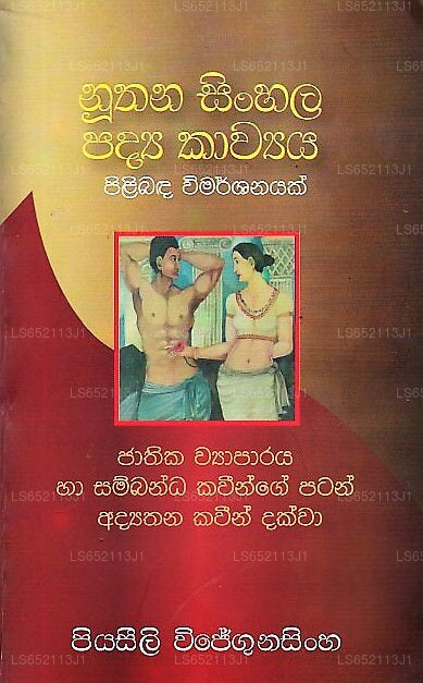 Nuthana Sinhala Padya Kawyaya Pilibada Vimarshanayak(Jathika Wyaparaya Ha Sambandha Kaveenge Patan A