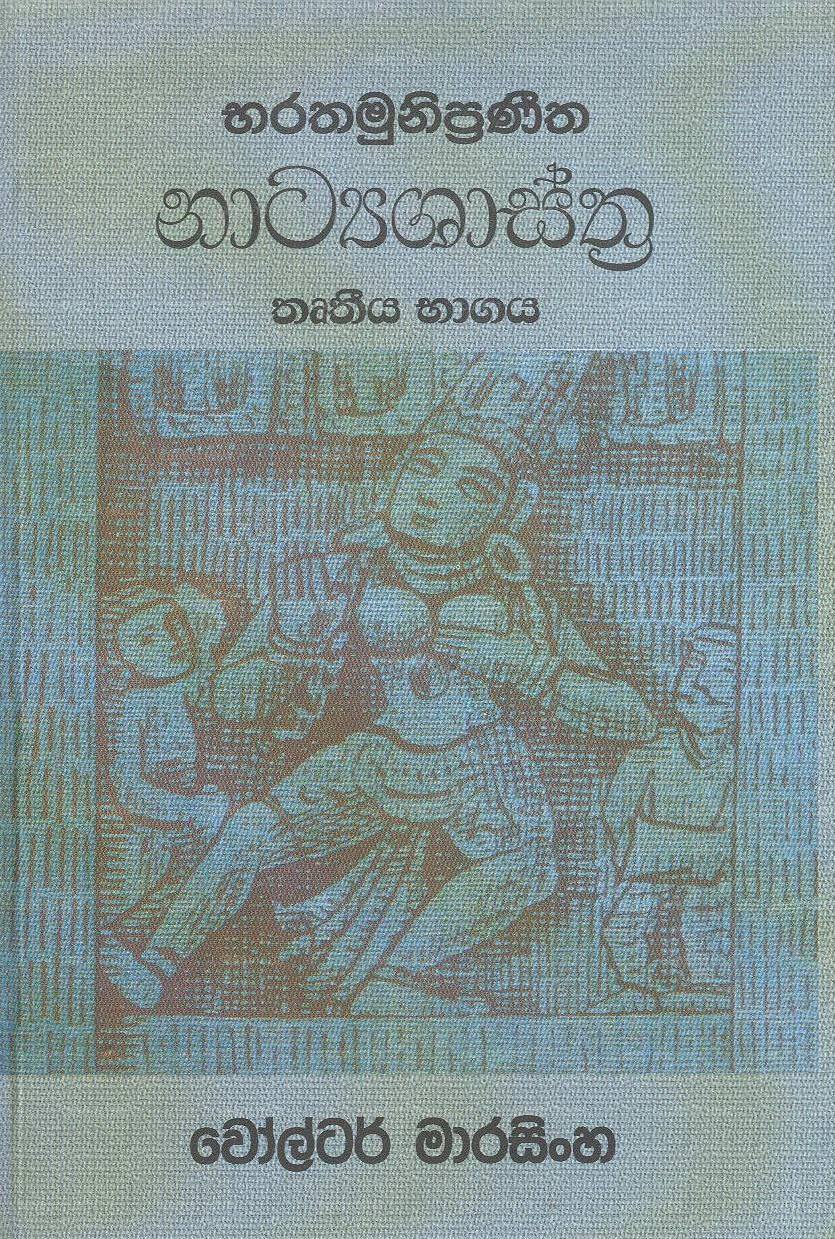 Barathamunipraneetha Natya Shasthra