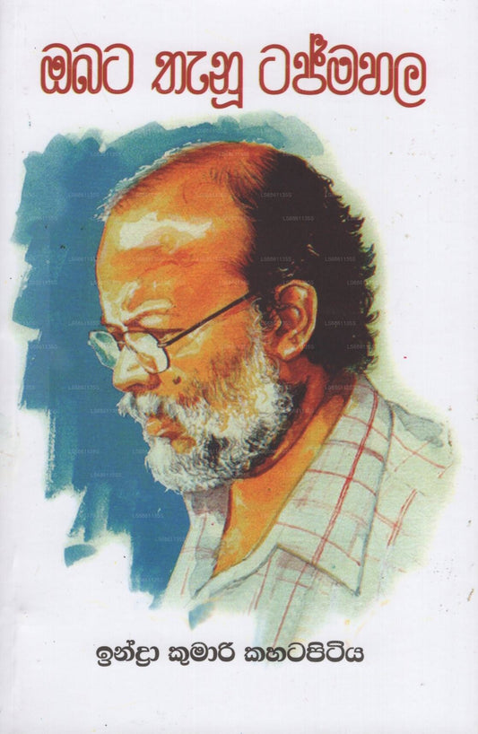 Obata Thanu Tajmahala